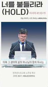 20260614 전주온누리교회 주일예배 설교