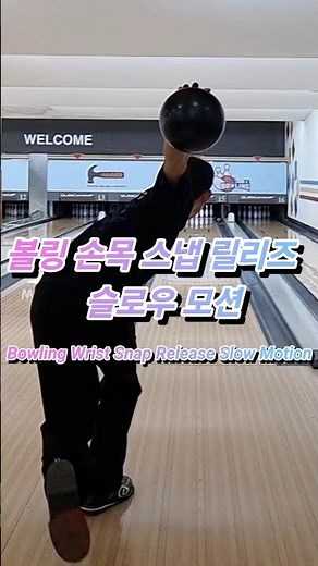 Bowling Wrist Snap Release Slow Motion