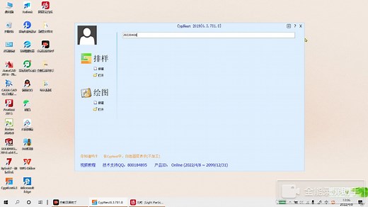 柏楚平面套料软件CypNest 使用教程 操作流程
