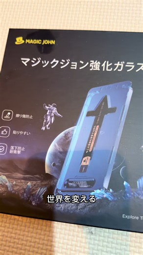 マジックジョン スマホケース：貼るだけで割れないガラスフィルム効果