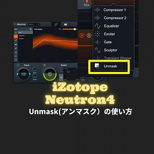 iZotope Neutron Unmaskの押さえておきたい使い方