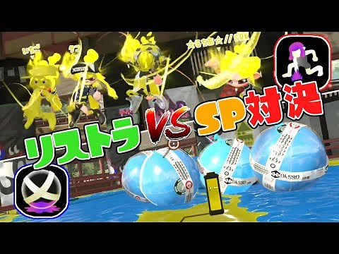 スプラ3で採用されなかったスペシャル対決！チャクチとスフィアどっちが強いんだ！？【スプラトゥーン2】