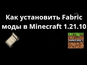 How to Install Fabric Mods in Minecraft 1.21.10 – A Complete Guide