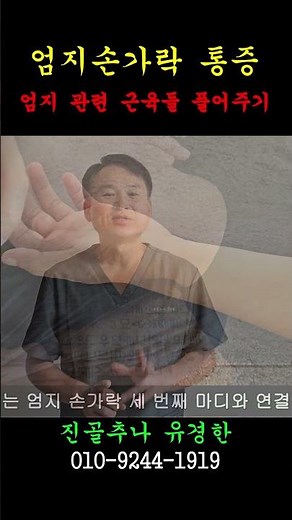 엄지손가락 통증 해결방법 2. 엄지 주변근육 관리