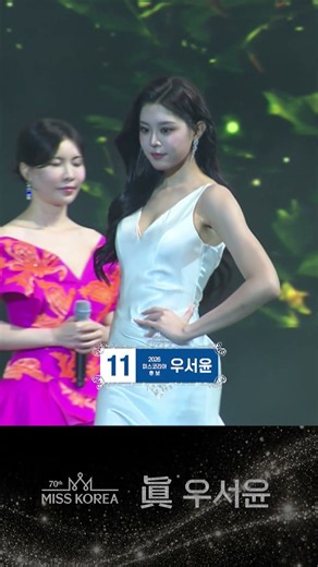 2026년 미스코리아 '진'👑