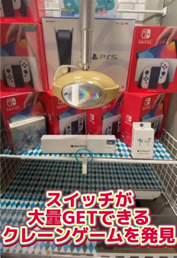 ドバイキャッチャーで高額景品を狙おう！