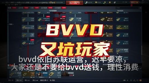 bvvd胜利日5折变7折