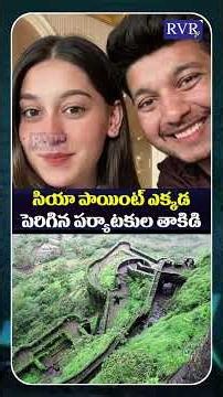 Lohagad Fort Becomes 'Siya Point' | Ketan Agarwal & Siya Goyal Case Updates | RVR TV
