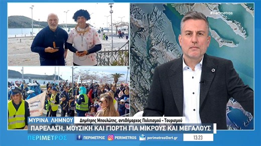 Στον «παλμό» της Αποκριάς σε Μύρινα, Μεσσήνη και Λαμία - Συνεχίζονται οι προετοιμασίες