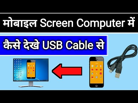 Mobile ki screen computer me kaise dekhe usb cable se