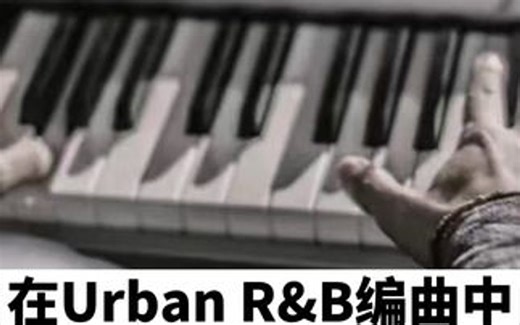 经常有人问我怎么编Organ，今天最全的几种编organ的手法来了