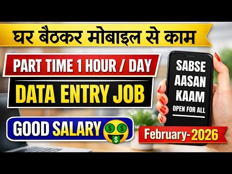 🔴Part Time Data Entry Job 2026 | Work From Home | Part Time Job | No Experience Needed🔥