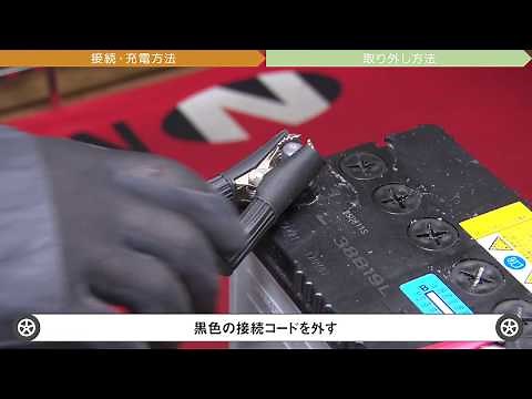 バッテリーチャージャーの使い方｜バッテリートラブルの必需品！｜ニューレイトン