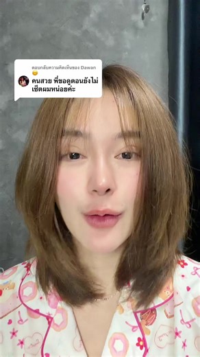 ตอบกลับ @Dawan 😊 #ผู้หญิงผมสั้น 💓