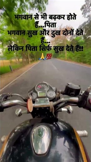 भगवान से भी बढ़कर होते हैं...पिता भगवान सुख और दुख दोनों देते हैं..#shorts #ytshorts #foryou #pitaji