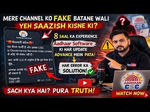 Mera Channel FAKE? 😡 | CSC ke Naam par Viral Jhoota Message | Puri Sachchai Exposed | Aadhaar