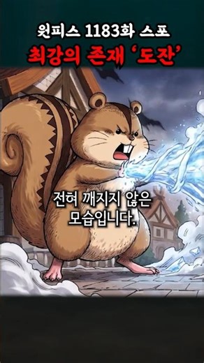 The Strongest Being Dozan (One Piece Chapter 1183 Spoiler)