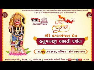 LIVE Aarti Darshan | Shree Kashtabhanjan Dev Hanumandada | हनुमानजी आरती दर्शन | 17 May 2025