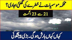 313K views · 10K reactions | Pakistan Weather Forecast today || Weather Forecast Pakistan || Pak Weather Live Today #rain #weather #weatherforecast | Pak News | Facebook