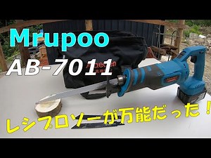 【Mrupoo】充電式レシプロソーAB-7011が多用途で使える！