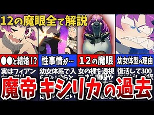 【無職転生】魔界大帝キシリカの過去がヤバすぎる？！結婚や魔眼について徹底解説！ルーデウスに身体を要求されたことも…？！【ネタバレ注意】