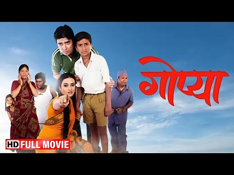 Gopya (2017) - Full Movie HD - Marathi Superhit Movie - Rajesh Bhosle, Ajay Jadhav, Madhavi Juvekar