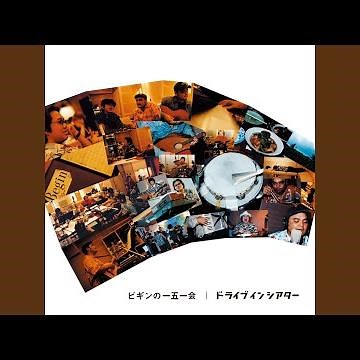 シー オブ ラブ (SEA OF LOVE)