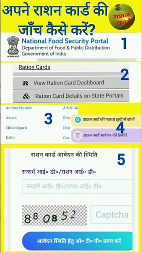 How to check your ration card? #rationcard #ration_card_status #nfsa