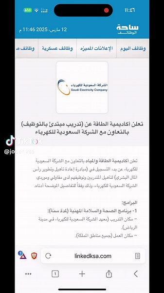وظائف شركة الكهرباء السعودية: تدريب وتوظيف مباشر