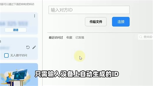 远程桌面控制工具，支持Windows、Mac、Linux、安卓、iOS多平台、多设备、跨网络共享屏幕、远程桌面访问、操作控制、文件传输！ (1)