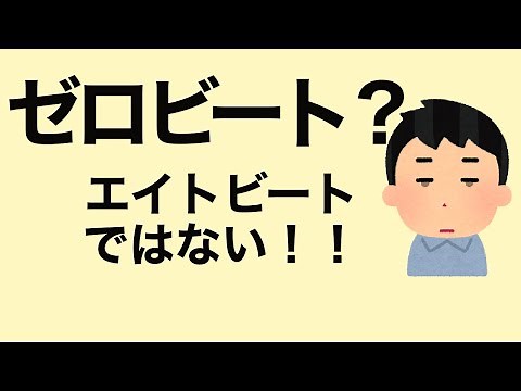 アマチュア無線機 ゼロビートって何？ 周波数合わせ？