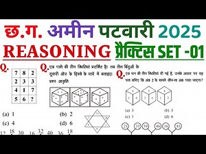 Reasoning Practice Set - 01 Class CG Amin Patwari Series Class | Cg Amin Patwari Complete Class