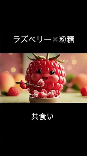 【ラズベリー共食いASMR】ラズベリーが実を食べる動画（味変：粉砂糖）| Raspberry Eating ASMR