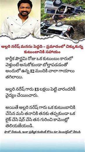 Allari Naresh Helps Accident Victims | Real Hero Story