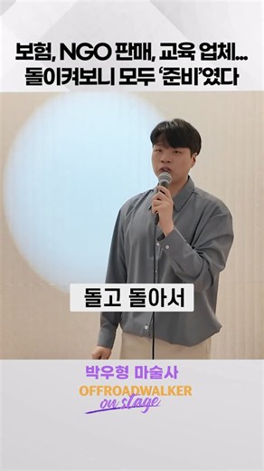 오프로드워커 On Stage vol3. 박우형 마술사