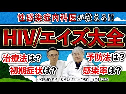 【保存版】HIV/エイズ初期症状や感染率、治療法、予防法を性感染症内科医が徹底解説【PrEP、PEP】