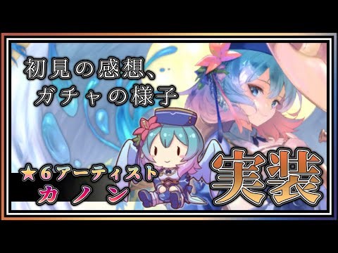 ぼくたちはカノンを引くべきか。【アンアス/攻略】