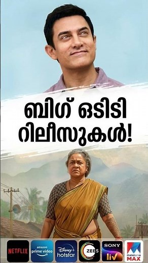 Malayalam New OTT Release Movies 🔥 | This Week OTT Releases.