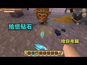 迷你世界：妮妮果然是奸商，用1颗钻石买小乾的电脑，然后卖高价