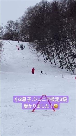 #スキー #スキー学校#スキー検定#スキージュニア検定