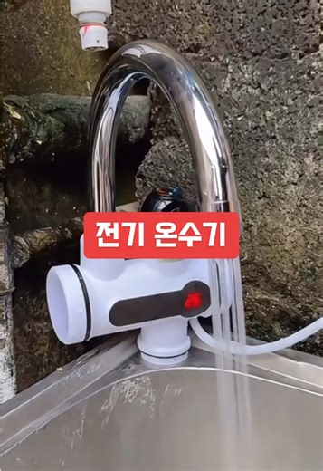 ☝️구매 : 행님쇼핑 > 링크 > 336번 | #온수기 #전기온수기 #순간온수기 #사무실 #농막