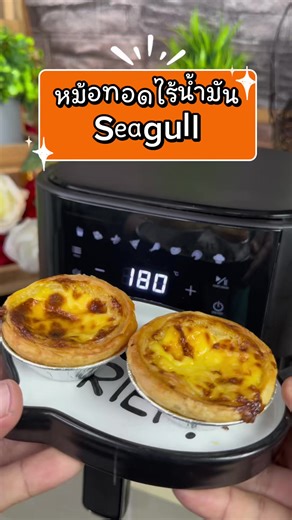 หม้อทอดไร้น้ำมัน Seagull ##หม้อทอดไร้น้ํามัน##หม้อทอด##หม้อทอดไฟฟ้า##ของใช้ในครัวเรือน##ใช้ดีบอกต่อ