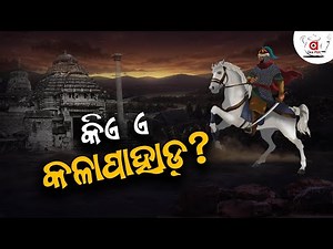 Sri Jagannath and Kalapahad