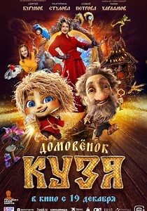 Little Brownie Kuzya streaming: where to watch online?