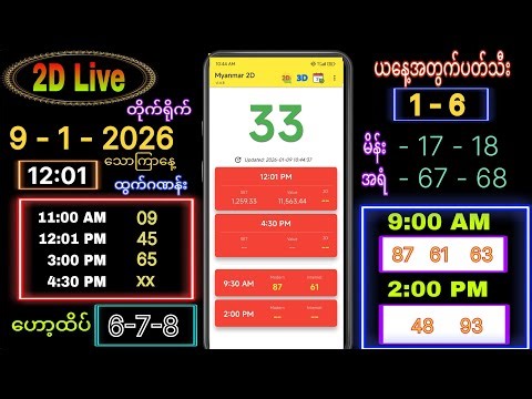 2d live ( 9-1-2026 ) သောကြာနေ့ ညနေခင်း 4:30
