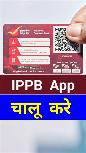 IPPB Mobile Banking Login & Registration Kaise Kare | #shorts