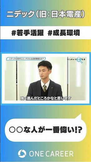 【ニデック（旧：日本電産）】会社説明会③