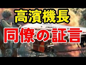 【日航機墜落事故149】日航内部の人間が証言。1時間の交信記録