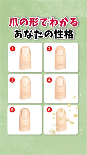 Personality diagnosis based on nail shape