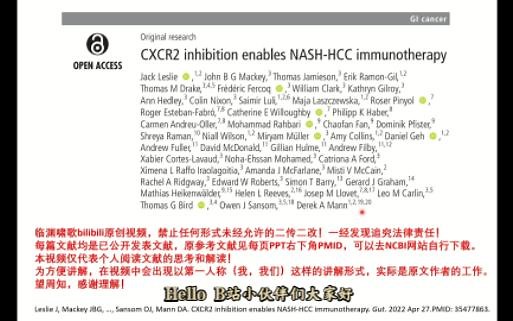 【生物外刊文献 | CXCR2抑制 Neutrophil重编程 NASH-HCC】（上) CXCR2抑制剂有效提高NASH-HCC对抗PD1疗法的响应